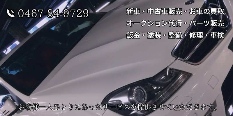 Pinkstyle ピンクスタイル 神奈川県綾瀬市の新車 中古車 パーツ販売会社